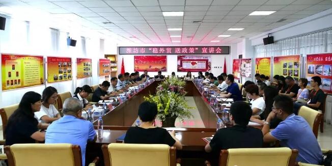 濰坊市“穩(wěn)外貿(mào)送政策”宣講會(huì)在晟綺港儲(chǔ)集團(tuán)順利召開。