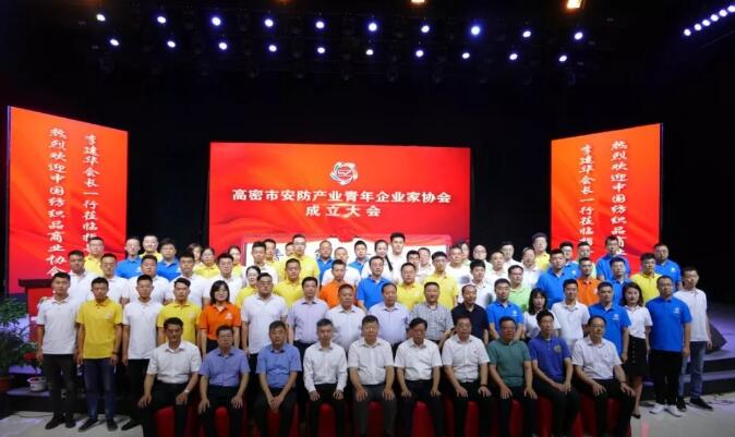 集團副總經(jīng)理孫璽應邀參加高密市安防產(chǎn)業(yè)青年企業(yè)家協(xié)會成立大會并被評為協(xié)會副會長