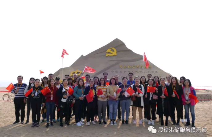 山東晟綺港儲國際物流有限公司開展第二批“感受紅色教育 傳承愛國精神”主題文化活動