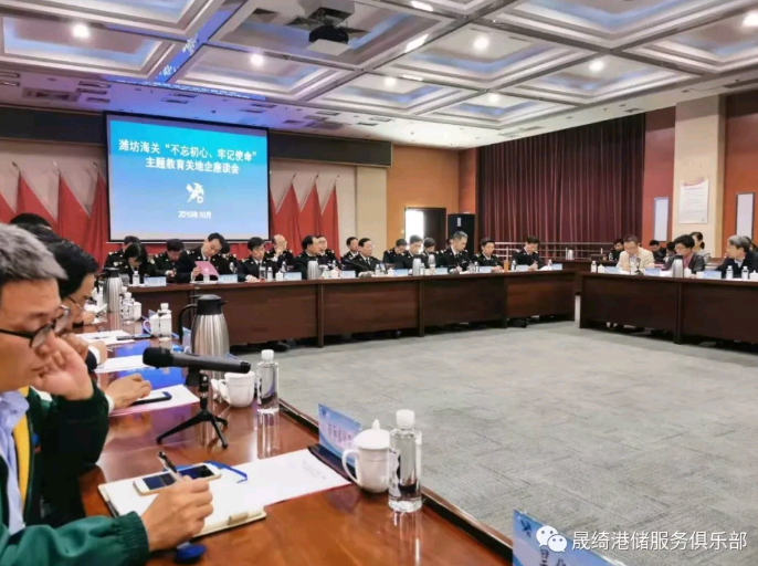 濰坊海關召開“不忘初心、牢記使命” 主題教育關地企座談會山東晟綺港儲國際物流有限公司應邀參加