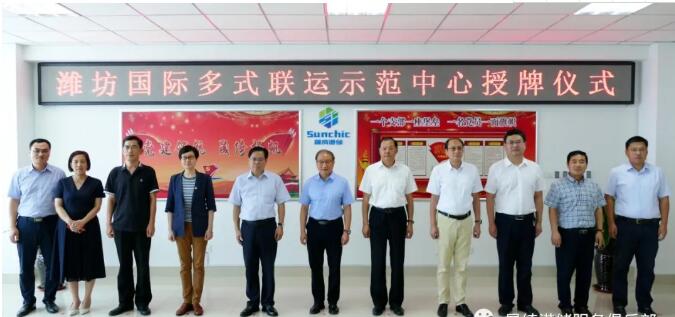 山東晟綺港儲(chǔ)國(guó)際物流有限公司濰坊國(guó)際多式聯(lián)運(yùn)示范中心獲準(zhǔn)正式掛牌運(yùn)營(yíng)