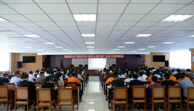 晟綺港儲(chǔ)集團(tuán)“離開(kāi)平臺(tái) 你什么都不是” 企業(yè)文化培訓(xùn)活動(dòng)圓滿(mǎn)落幕