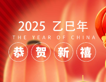 晟綺港儲(chǔ)集團(tuán)新春祝福